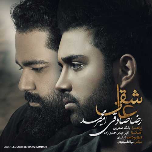 دانلود آهنگ رضا صادقی عاشقی