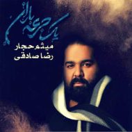 دانلود آهنگ رضا صادقی سنگر شونهات