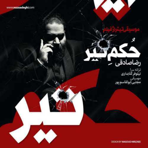 دانلود آهنگ رضا صادقی حکم تیر