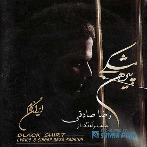 دانلود آهنگ رضا صادقی خونه