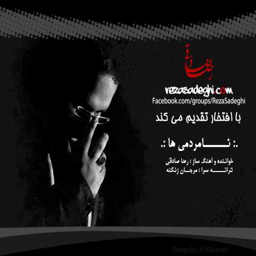 دانلود آهنگ رضا صادقی نامردمی ها