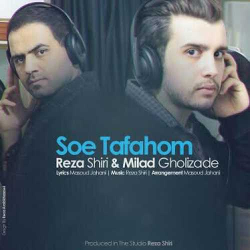 دانلود آهنگ رضا شیری و میلاد قلی زاده سو تفاهم دانلود آهنگ رضا شیری و میلاد قلی زاده سو تفاهم