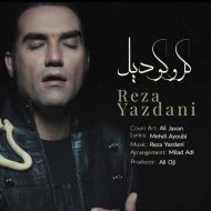 دانلود آهنگ رضا یزدانی کروکودیل دانلود آهنگ رضا یزدانی کروکودیل