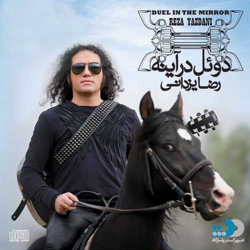دانلود آهنگ رضا یزدانی این روزا دانلود آهنگ رضا یزدانی این روزا