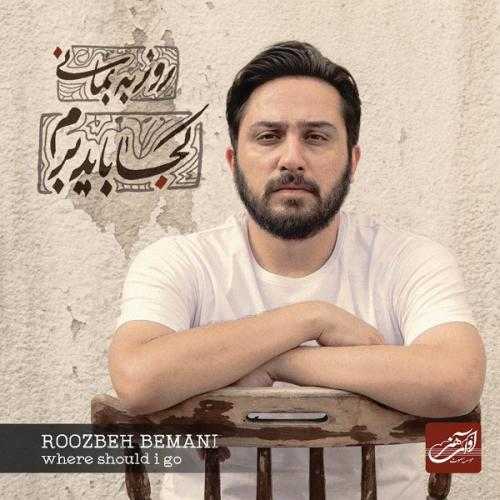 دانلود آهنگ روزبه بمانی بغض سی ساله دانلود آهنگ روزبه بمانی بغض سی ساله