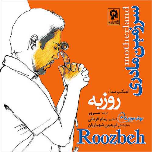 دانلود آهنگ روزبه نعمت الهی عزیز مهربون