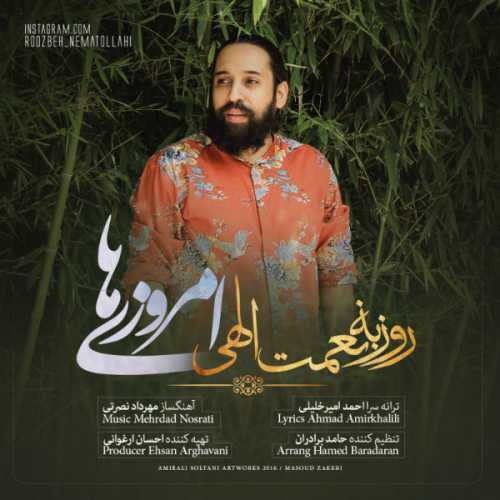 دانلود آهنگ روزبه نعمت الهی امروزی ها