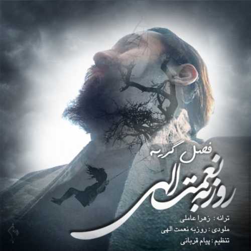 دانلود آهنگ روزبه نعمت الهی فصل گریه دانلود آهنگ روزبه نعمت الهی فصل گریه