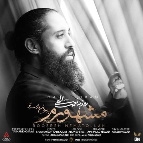 دانلود آهنگ روزبه نعمت الهی مشهورم دانلود آهنگ روزبه نعمت الهی مشهورم