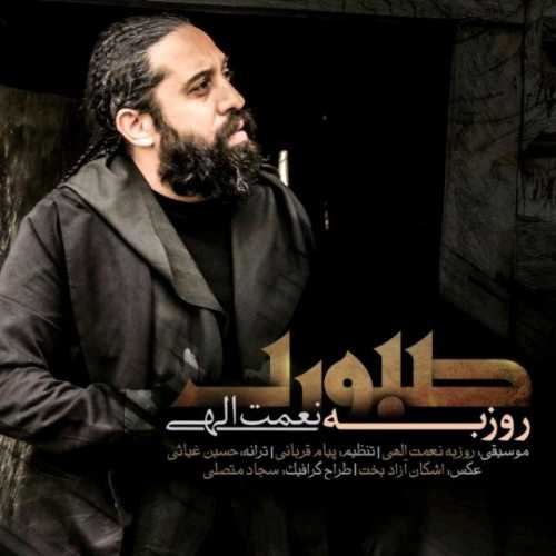 دانلود آهنگ روزبه نعمت الهی صبوری