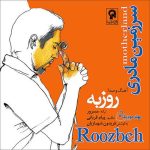 دانلود آهنگ روزبه نعمت الهی سرزمین مادری