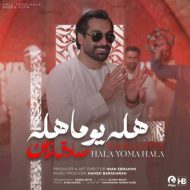 دانلود آهنگ صادق زین هله یوما هله دانلود آهنگ صادق زین هله یوما هله