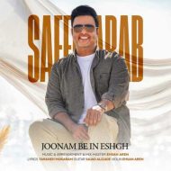 دانلود آهنگ سعید عرب جونم به این عشق