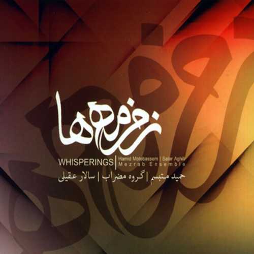 دانلود آهنگ سالار عقیلی در شبی خزانی دانلود آهنگ سالار عقیلی در شبی خزانی