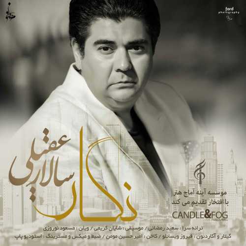دانلود آهنگ سالار عقیلی نگار دانلود آهنگ سالار عقیلی نگار