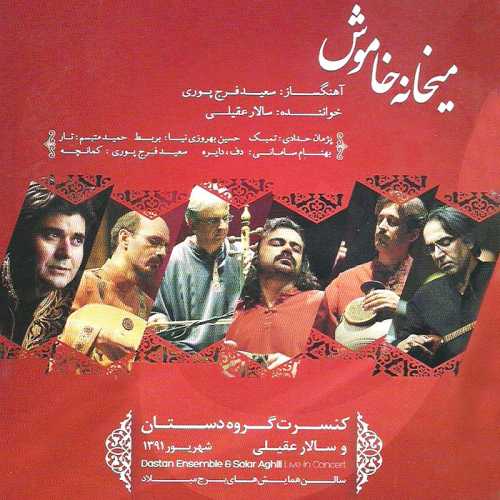 دانلود آهنگ سالار عقیلی تنصیف میخانه ی خاموش دانلود آهنگ سالار عقیلی تنصیف میخانه ی خاموش
