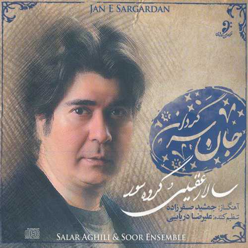 دانلود آهنگ سالار عقیلی تصنیف صدای اشک دانلود آهنگ سالار عقیلی تصنیف صدای اشک