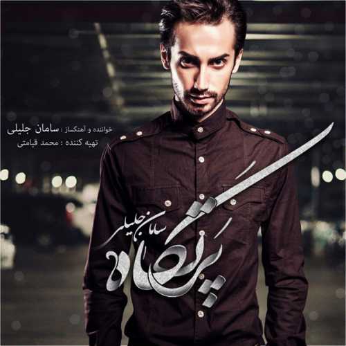 دانلود آهنگ سامان جلیلی دست بردار دانلود آهنگ سامان جلیلی دست بردار