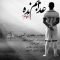 دانلود آهنگ آمین و شهاب مظفری عذابم نده