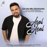 دانلود آهنگ شاهین بنان عسل عسل دانلود آهنگ شاهین بنان عسل عسل