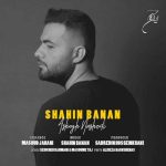 دانلود آهنگ شاهین بنان عاشق نشدی دانلود آهنگ شاهین بنان عاشق نشدی