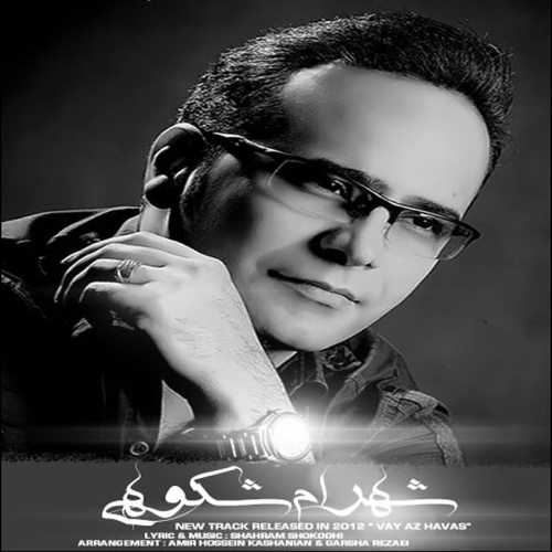 دانلود آهنگ شهرام شکوهی هوس دانلود آهنگ شهرام شکوهی هوس