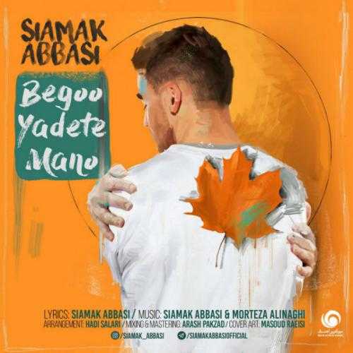 دانلود آهنگ سیامک عباسی بگو یادته منو دانلود آهنگ سیامک عباسی بگو یادته منو
