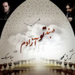 دانلود آهنگ سینا سرلک اواز عراق و چهار مضرب نوا