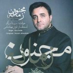 دانلود آهنگ سینا سرلک اوای همایون
