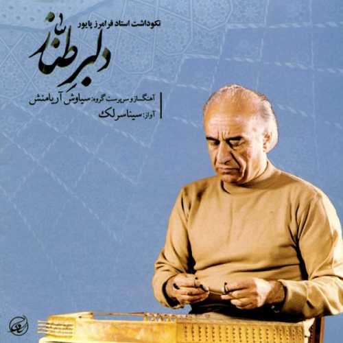 دانلود آهنگ سینا سرلک چهار مضرب