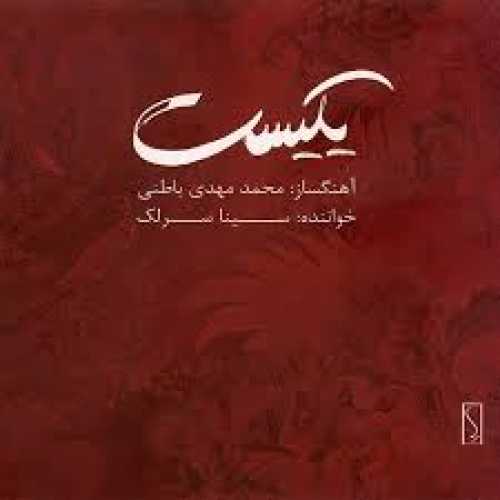 دانلود آهنگ سینا سرلک کاروان