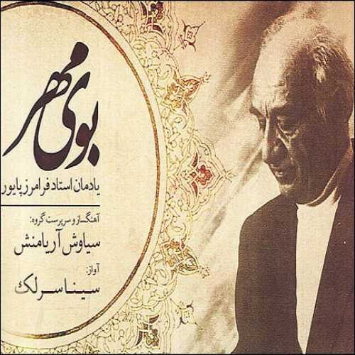 دانلود آهنگ سینا سرلک پیش زنگوله و زنگوله
