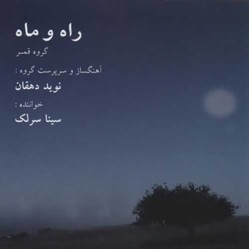دانلود آهنگ سینا سرلک شاه خرابات