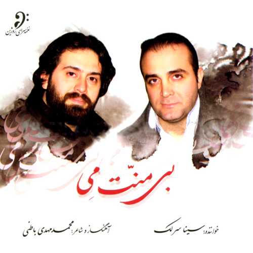 دانلود آهنگ سینا سرلک تکنوازی سنتور