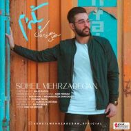 دانلود آهنگ سهیل مهرزادگان بگردم دانلود آهنگ سهیل مهرزادگان بگردم