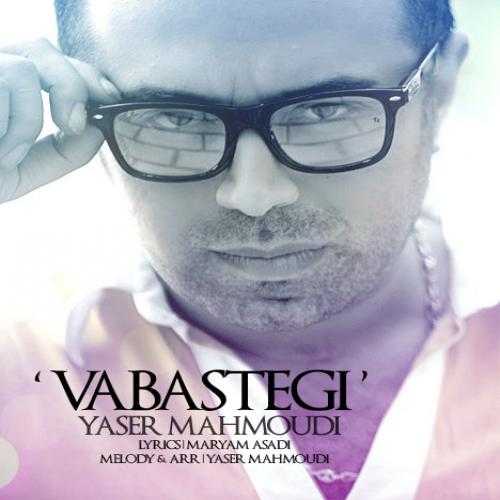 دانلود آهنگ یاسر محمودی وابستگی