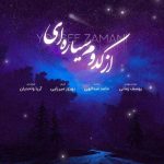 دانلود آهنگ یوسف زمانی از کدوم سیاره ای دانلود آهنگ یوسف زمانی از کدوم سیاره ای