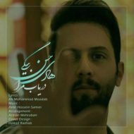 دانلود آهنگ هادی حسن بیگی دریاب مرا دانلود آهنگ هادی حسن بیگی دریاب مرا