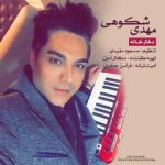 دانلود آهنگ مهدی شکوهی دختر خاله