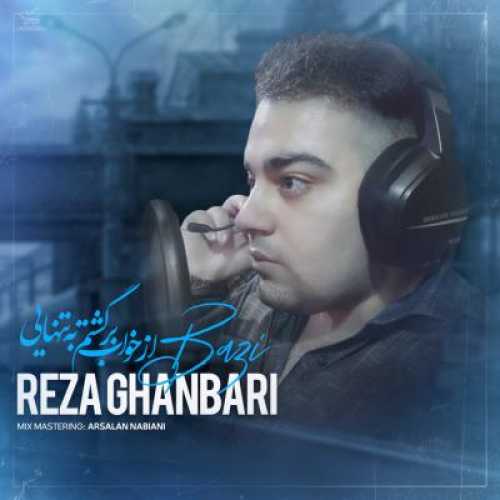 دانلود آهنگ رضا قنبری از خواب برگشتم به تنهایی دانلود آهنگ رضا قنبری از خواب برگشتم به تنهایی