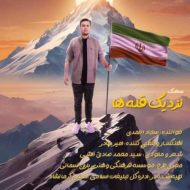 دانلود آهنگ سجاد احمدی نزدیک قله ها