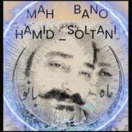 دانلود آهنگ حمید سلطانی ماه بانو