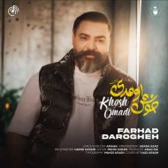 دانلود آهنگ فرهاد داروغه خوش اومدی