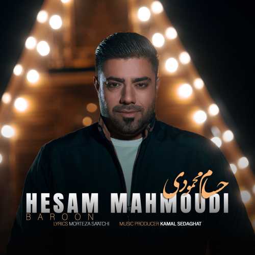 دانلود آهنگ بارون حسام محمودی
