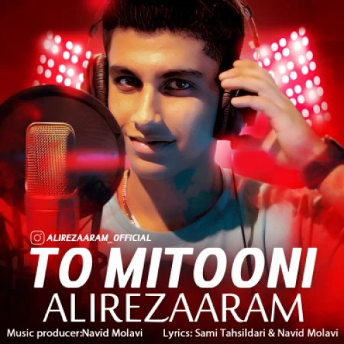 دانلود آهنگ علیرضا آرام تو میتونی دانلود آهنگ علیرضا آرام تو میتونی