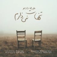 دانلود آهنگ علیرضا دادجو تنهات نمی ذارم