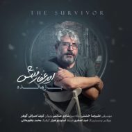 دانلود آهنگ امیر غفارمنش بازنده (دکلمه) دانلود آهنگ امیر غفارمنش بازنده (دکلمه)