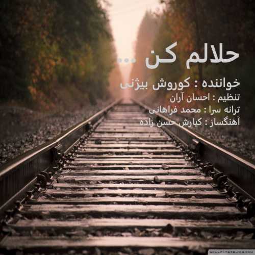 دانلود آهنگ حلالم کن کوروش بیژنی دانلود آهنگ حلالم کن کوروش بیژنی