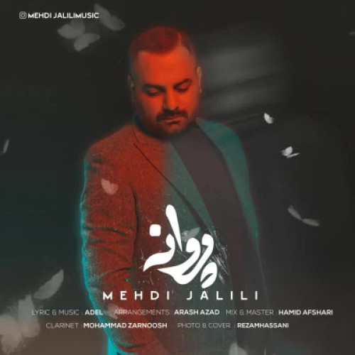 دانلود آهنگ مهدی جلیلی پروانه دانلود آهنگ مهدی جلیلی پروانه