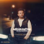 دانلود آهنگ میثم ابراهیمی نگرانتم دانلود آهنگ میثم ابراهیمی نگرانتم